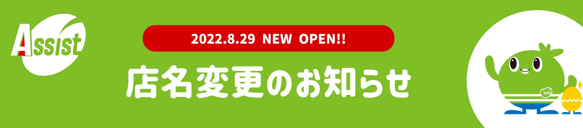 賃貸 売買のアシスト仙台駅前店 仙台駅 仙台市青葉区を中心に仙台市内周辺の不動産情報は仙台駅徒歩すぐの当店に