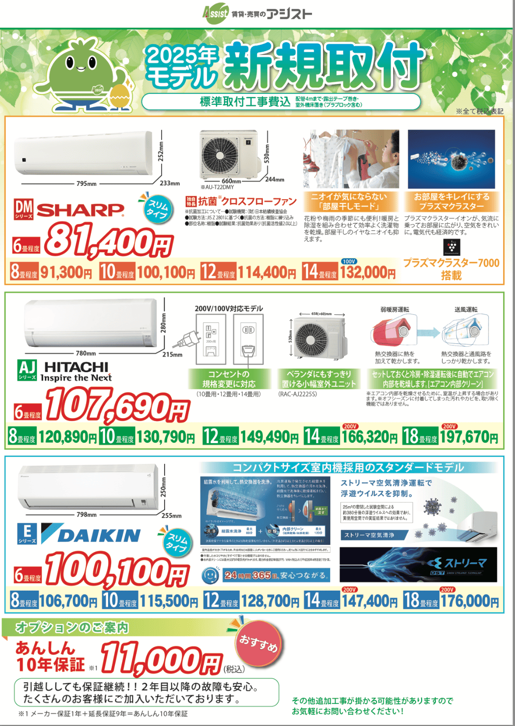 エアコン販売